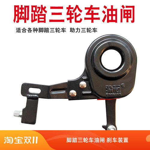 脚踏三轮车油闸助力器刹车配件