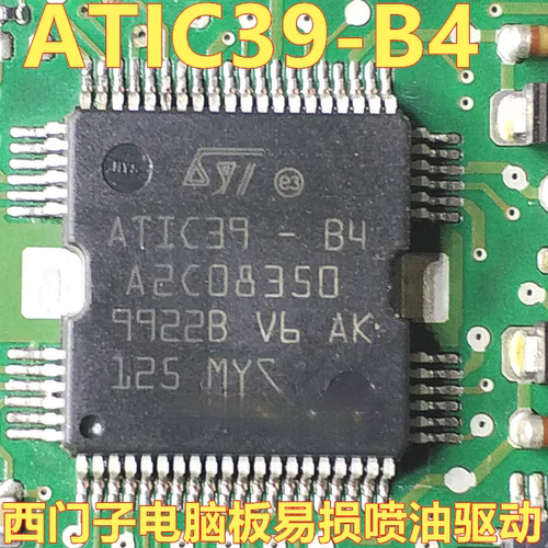 ATIC39-B4 A2C08350 五菱捷达 科鲁兹电脑板喷油IC芯片模块