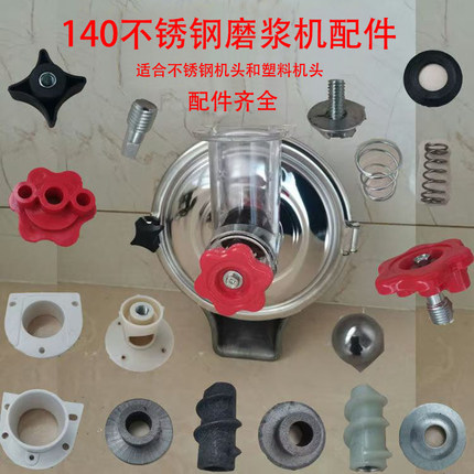 140型磨粉磨浆机不锈钢机头配件卧式新款拨料器固定螺丝砂轮磨片