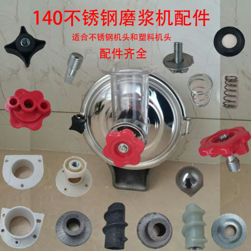 140磨浆机配件大全砂轮磨片配件