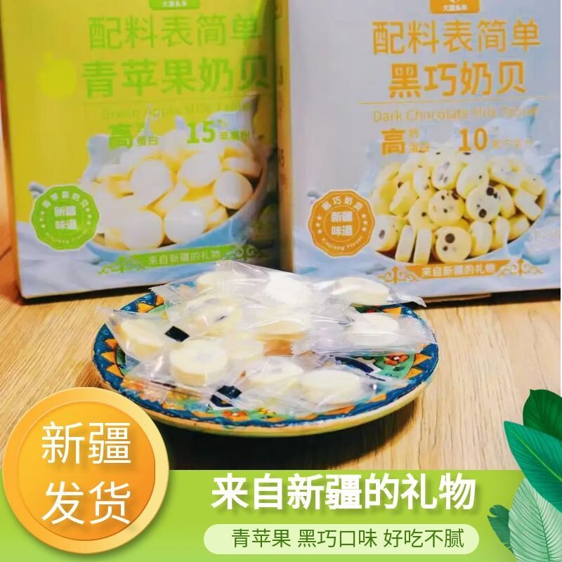 大漠头羊青苹果奶贝黑巧奶贝高钙高蛋白奶片奶糖零食新疆特产