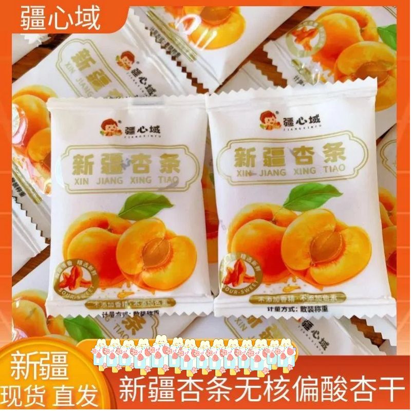 無核偏酸杏條疆心域新疆特產