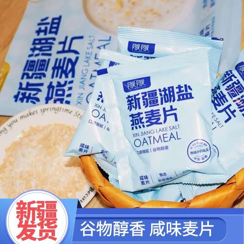 阿提阿提新疆湖盐燕麦片袋装420g袋麦片 冲泡早餐代餐西域小白