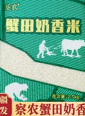 察农蟹田奶香米新疆察布查尔县大米梗米蒸饭煮粥香甜软糯新疆特产