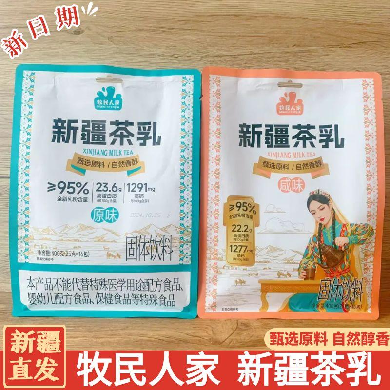 牧民人家新疆茶乳獨立包裝