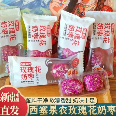 西塞果农玫瑰花奶枣新疆特产