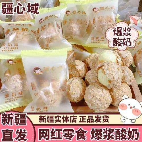 疆心域爆浆酸奶300g脆皮夹心
