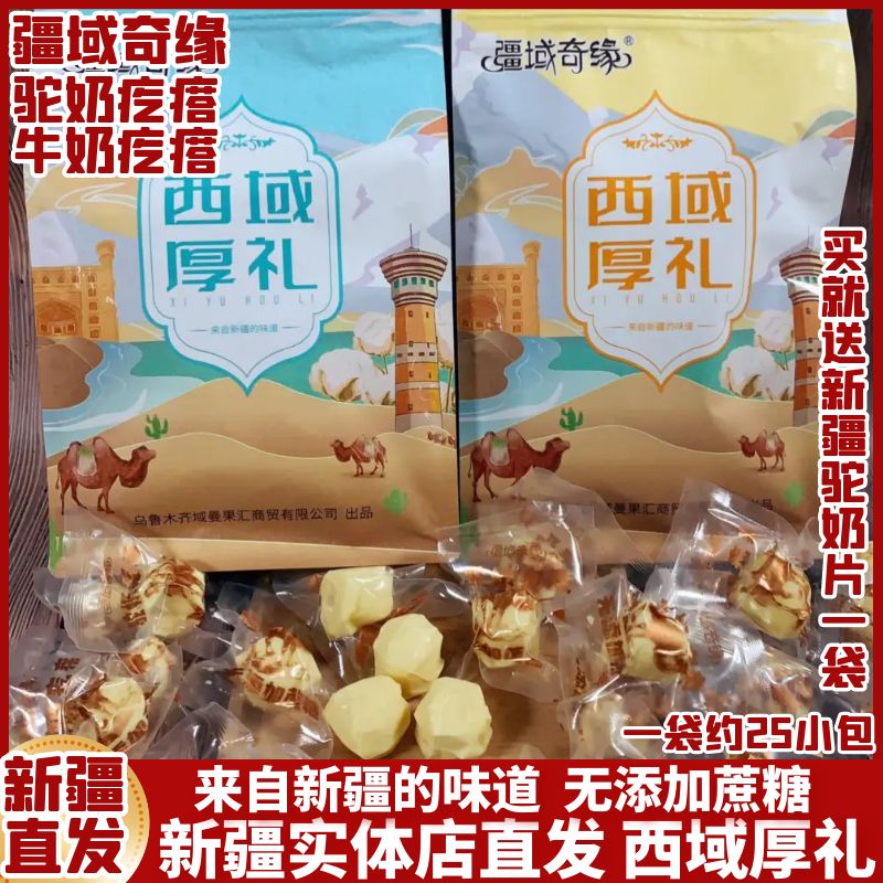 疆域奇緣駝奶疙瘩牛奶疙瘩新疆
