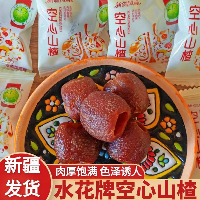 水花牌空心山楂零添加蔗糖无核果脯类蜜饯山楂果肉厚饱满新疆发货