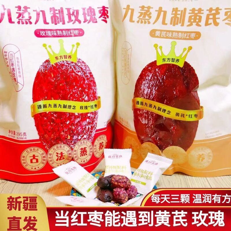 优诗美意九蒸九制黄芪枣玫瑰枣