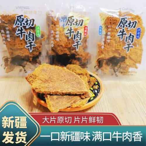 新疆特产巴泰牧场厚切牛肉干