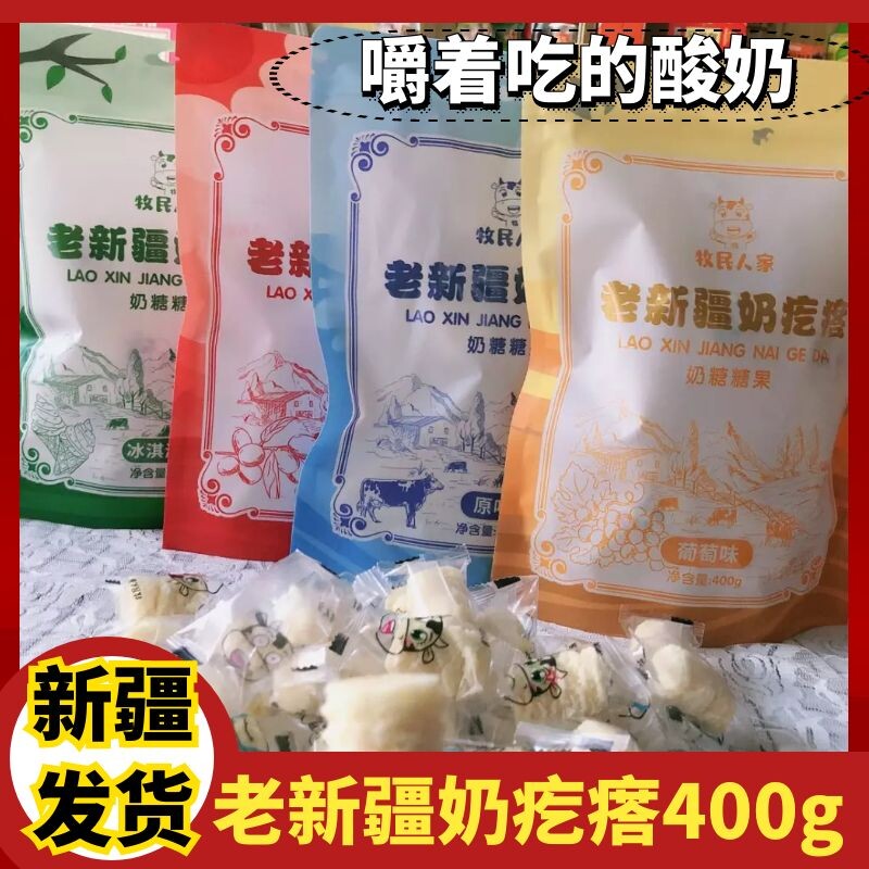 新疆奶疙瘩牧民人家400g正宗奶酪奶酥奶片奶棒干吃嚼着吃原味红枣