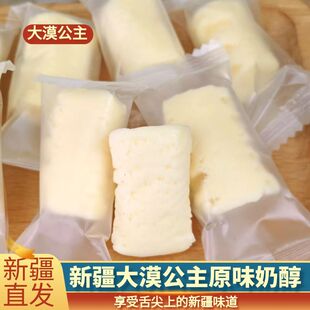 新疆特产大漠公主原味奶醇办公室休闲零食独立包装新疆直发奶制品
