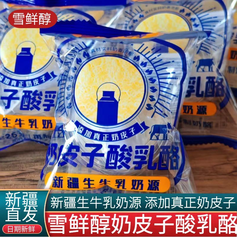 雪鲜醇奶皮子酸乳酪新疆直发