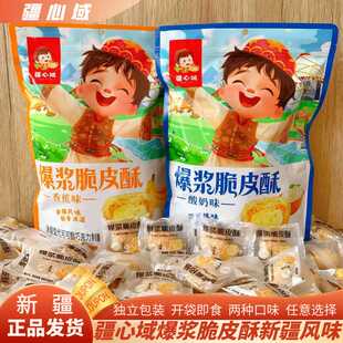 疆心域爆浆脆皮酥酸奶香蕉两种口味独立包装 网红休闲小零食