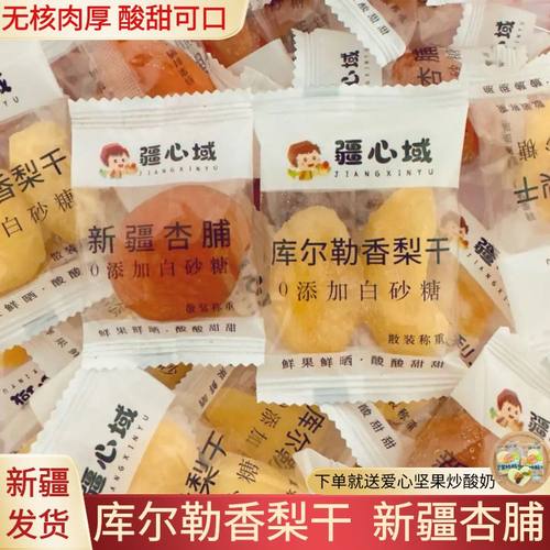 新疆杏脯去核肉厚软糯酸甜疆心域