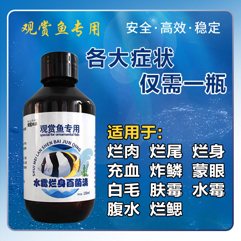 观赏鱼水霉白点病专用鱼药水族万能疾病专治鱼虫烂身烂尾锦鲤金鱼,宠物/宠物食品及用品,其他益生菌,淘宝优惠券,粉丝福利购,淘宝优惠卷