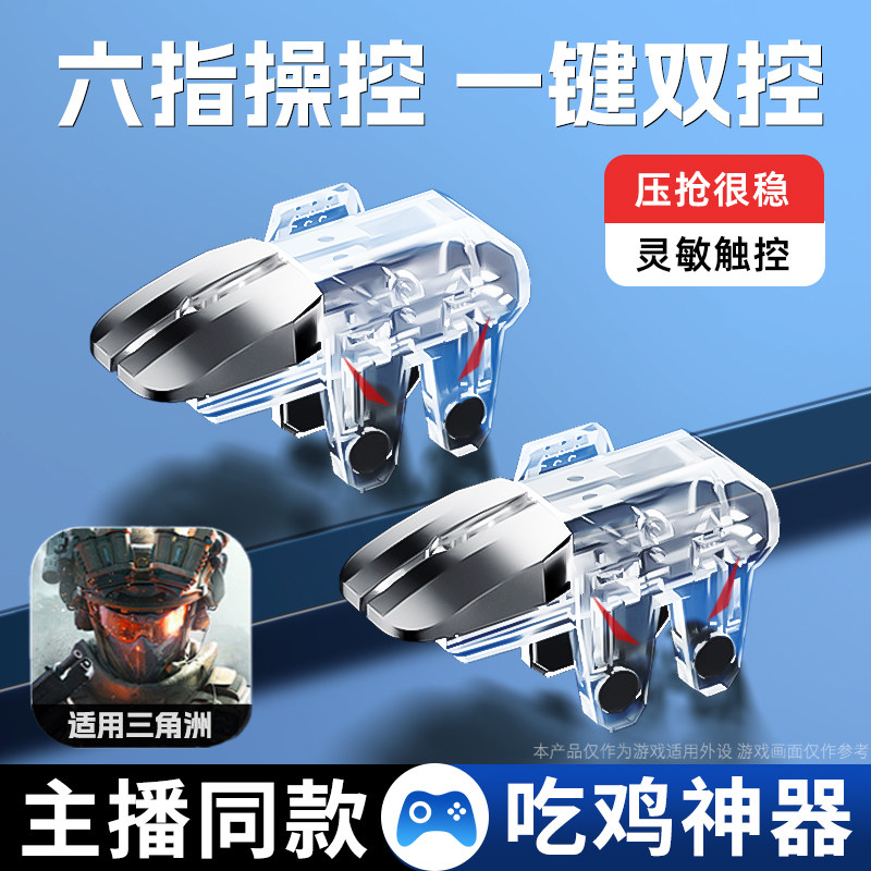 手机肩键游戏按键精英行动手柄
