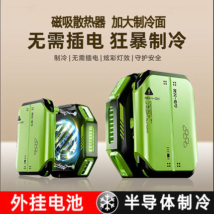 手机散热器半导体降温神器无线款背夹游戏专用制冷不插电充电磁吸
