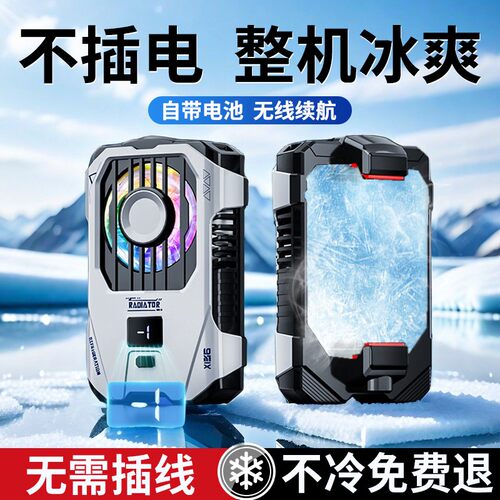 无需插线散热器适用苹果黑鲨小米