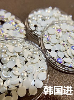 进口烫底半圆珍珠 韩国美甲珍珠平底白色AB彩 不掉色指甲装饰饰品