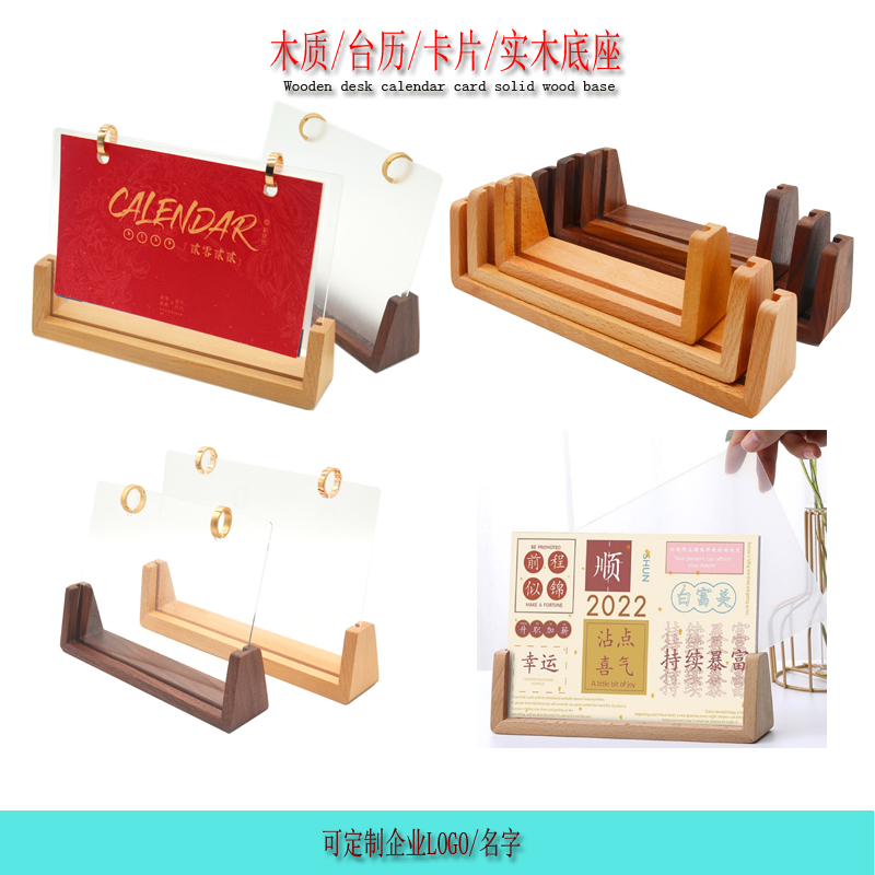 实木U型台历底座 日历架相框木底座桌面相片支架亚克力底座卡片座,文具电教/文化用品/商务用品,台历,淘宝优惠券,粉丝福利购,淘宝优惠卷