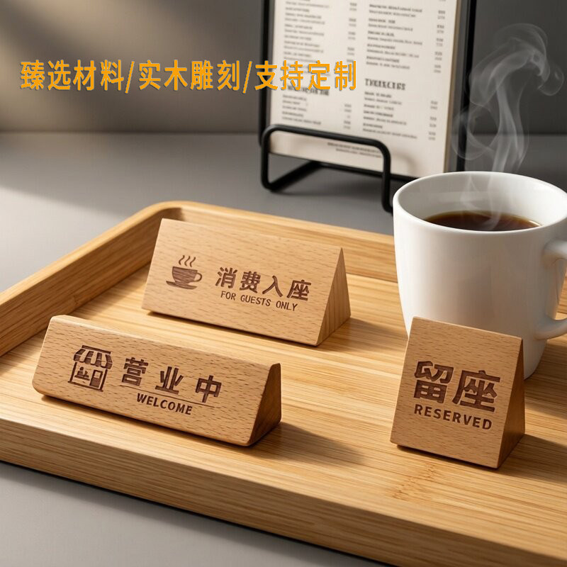 酒店餐厅留座牌提示牌木DIY台牌
