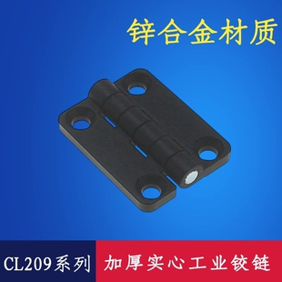 加厚CL209 铝型材电柜机箱铰链54 黑色白色镀铬 1锌合金合页
