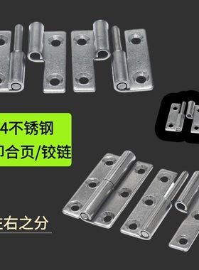 304不锈钢插入式可拆卸脱卸铰链 工业机械设备合页CL253-9不锈钢