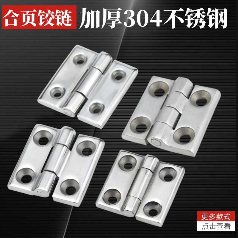 加厚304不锈钢重型合页 工业合页机械设备箱铰链配电柜合页承重高