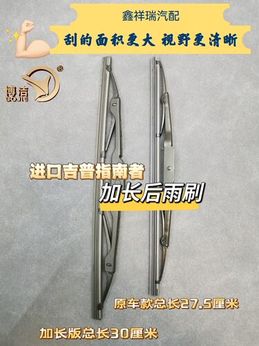 加长版进口吉普指南者后雨刷片指南者后雨刷摇臂指南者后雨刮器条