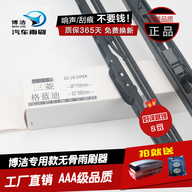 猎豹飞腾三菱欧蓝德翼神雨刷片