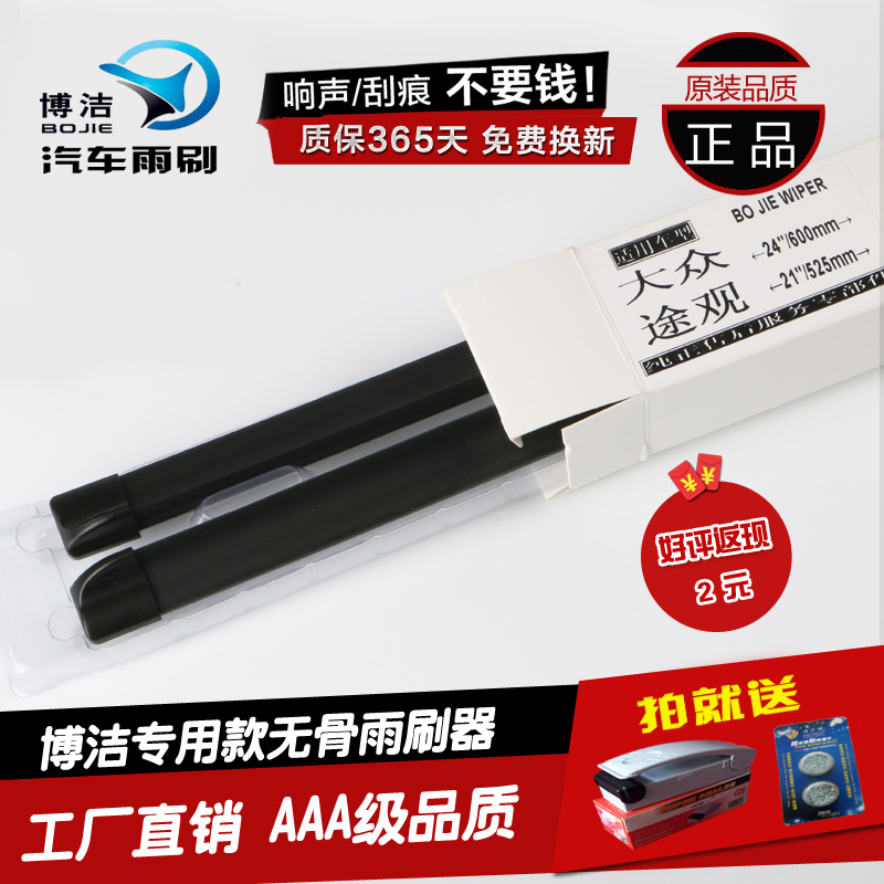 朗逸帕萨特新领驭无骨雨刷