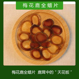 珍鹿佰集 女士泡水直接吃 东北鹿乡梅花鹿全蜡片鹿茸片10克男士