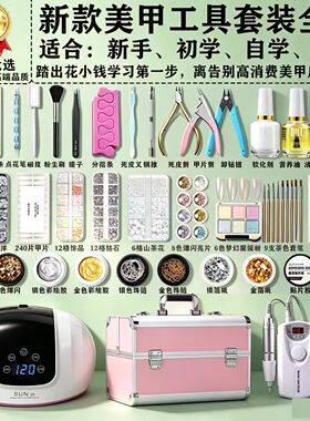 专业美甲套装工具全套新