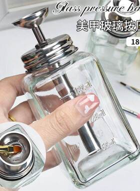 美甲玻璃按压瓶漏斗按压式酒精瓶卸甲水空瓶清洁液水晶液压瓶