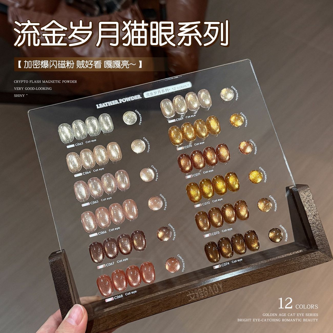 流金岁月猫眼甲油胶秋冬图片