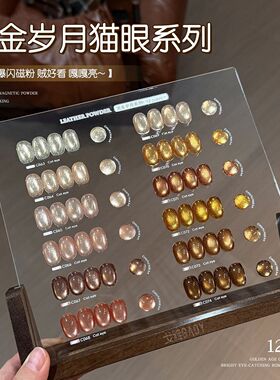 流金岁月猫眼甲油胶秋冬