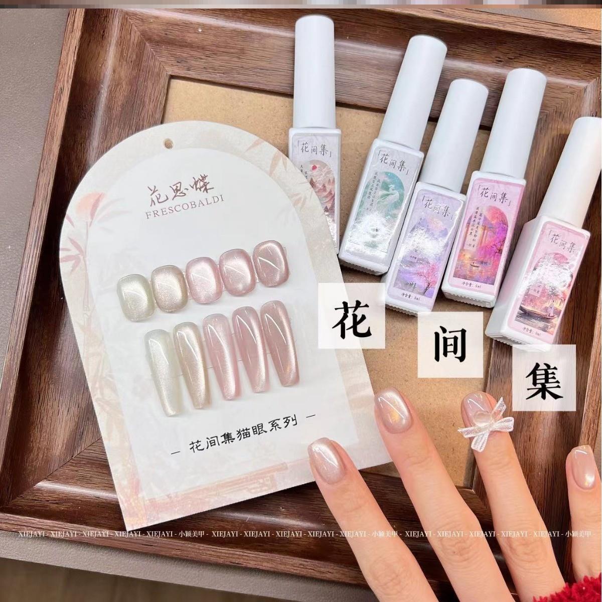 小颖美甲 - 花间集5色猫眼胶全系列 6ml美甲光疗胶指甲油胶