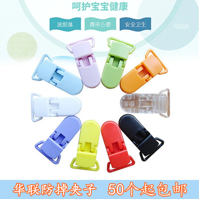 华联KAM奶嘴带夹子宝宝奶嘴链夹围兜夹塑料多功能手帕夹子