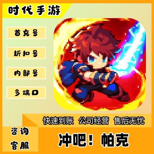 冲吧！帕克/折扣首充号官服平台币代金券代充首冲号