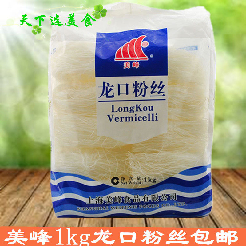 包邮【美峰龙口粉丝1kg】可用于火锅花甲麻辣烫,粮油调味/速食/干货/烘焙,螺蛳粉,淘宝优惠券,粉丝福利购,淘宝优惠卷