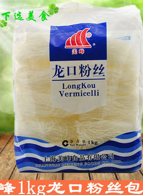 包邮龙口粉丝1kg用于花甲麻辣烫