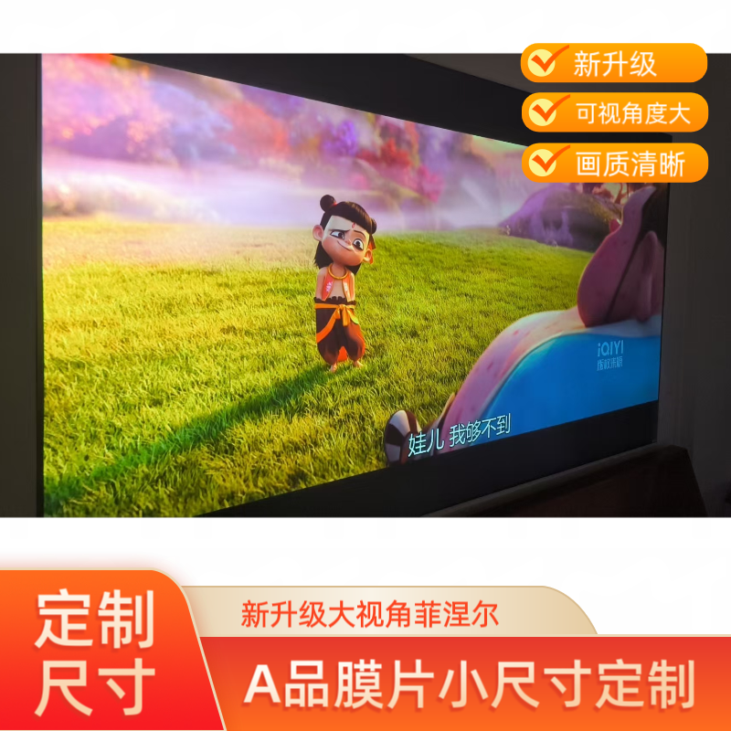 新升级菲涅尔抗光膜片无瑕疵 中长焦 超短焦 高清投影幕布 可视角度扩大
