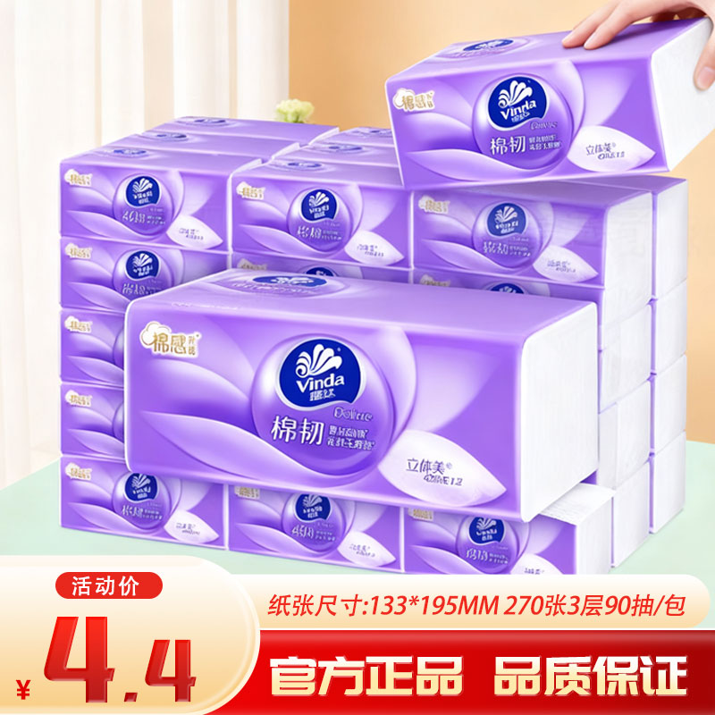维达抽纸棉韧纸巾家用实惠整装整箱24包90抽卫生纸巾面巾纸餐巾纸