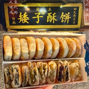 西安美食代购 矮子酥饼 回民街西羊市 伴手礼网红糕点 清真即食