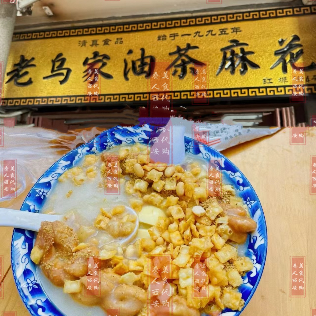 西安美食代购 老乌家油茶 红埠街老乌家 西安土著地道早点