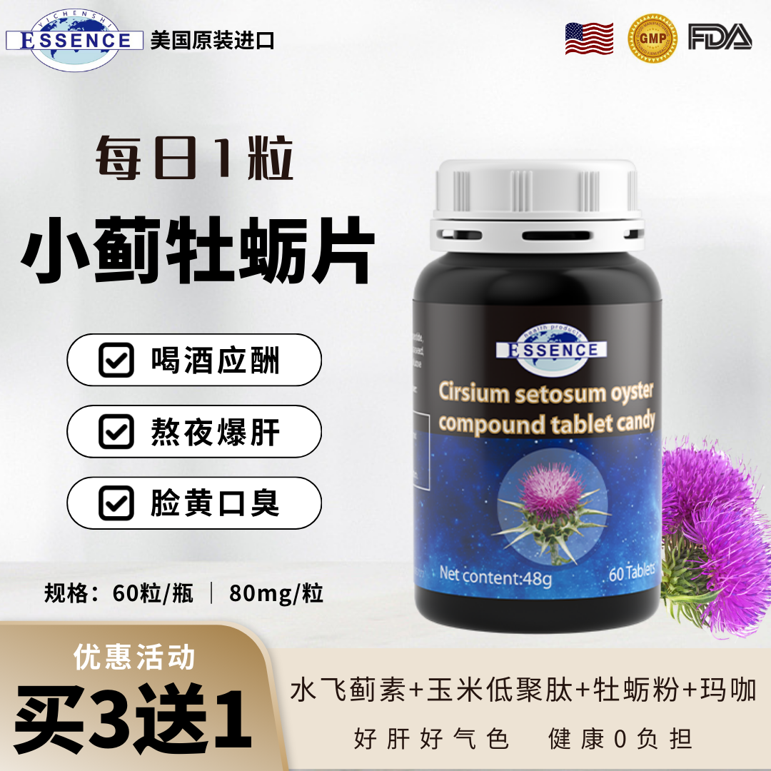 美国进口益晨时小蓟牡蛎片奶蓟草高含量水飞蓟素肝肾熬夜应酬喝酒