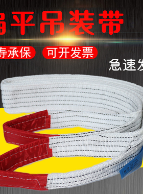 吊装带白色起重布带吊车1.5米2.5米3.5米4.5米工业用吊带叉车行车