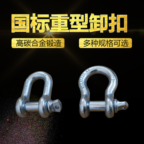 高强度美式弓形卸扣国标